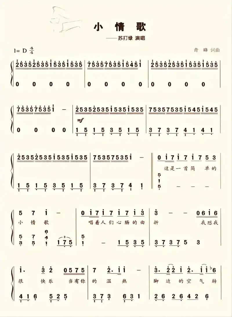 《小情歌》双手简谱版钢琴谱 简易版 #成人钢琴 #钢琴自学  - 抖音