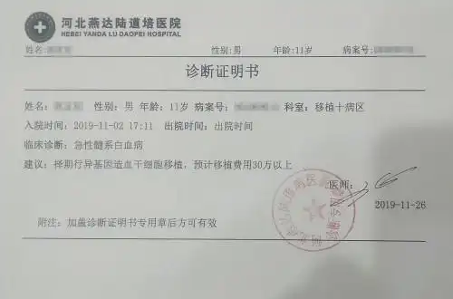 复杂白血病儿盼救助