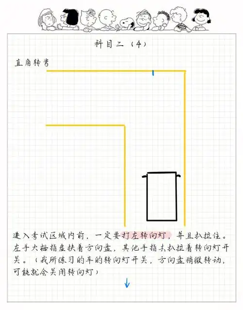 科目二直角转弯