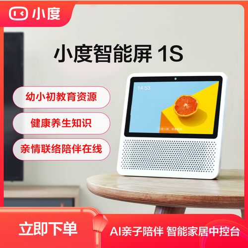 小度在家1s智能屏语音视频通话人工智能音箱语音助手旗舰正品