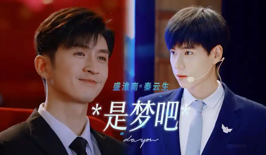 有一种缘分是上辈子就注定的吗"【盛淮南×秦云生 | 胡一天×张云龙】