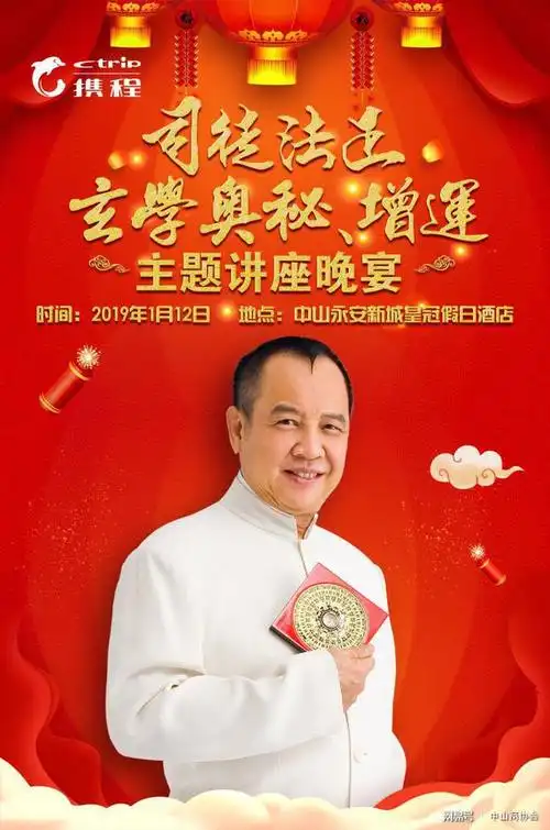 最后抢票司徒法正玄学奥秘增运主题讲座1月12日隆重举行
