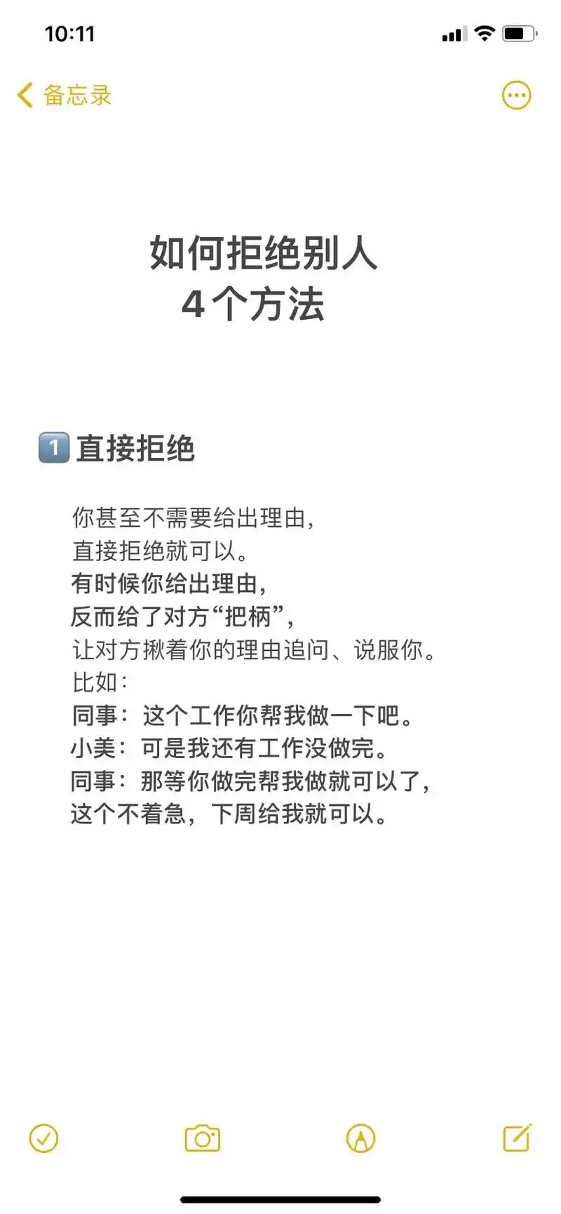 如何拒绝别人的4个方法,面对不合理要求,你可以勇敢拒绝,#读 - 抖音