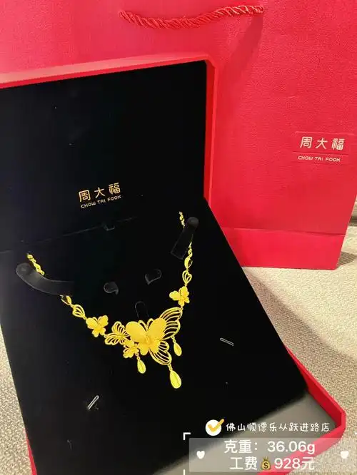 周大福婚嫁系列黄金项链