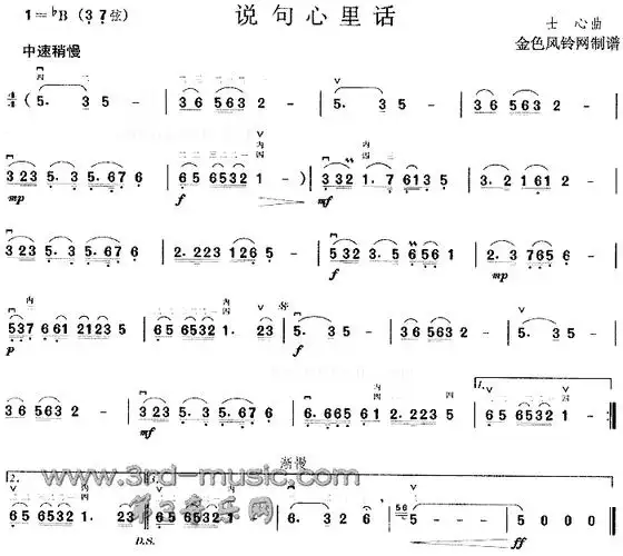 《说句心里话[二胡曲谱]》原创二胡曲谱-发簪网