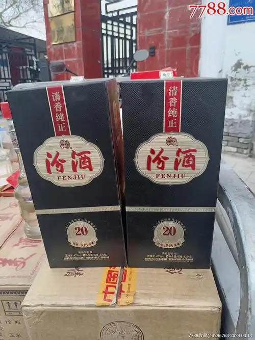 7788收藏__收藏热线>首页>拍卖>老酒收藏>21年汾酒巴拿马20年_价格480