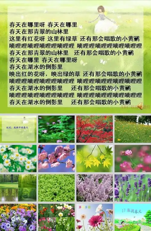 62m    44张格式:ppt章节:触摸春天科目:小学语文人教版(旧版本)四