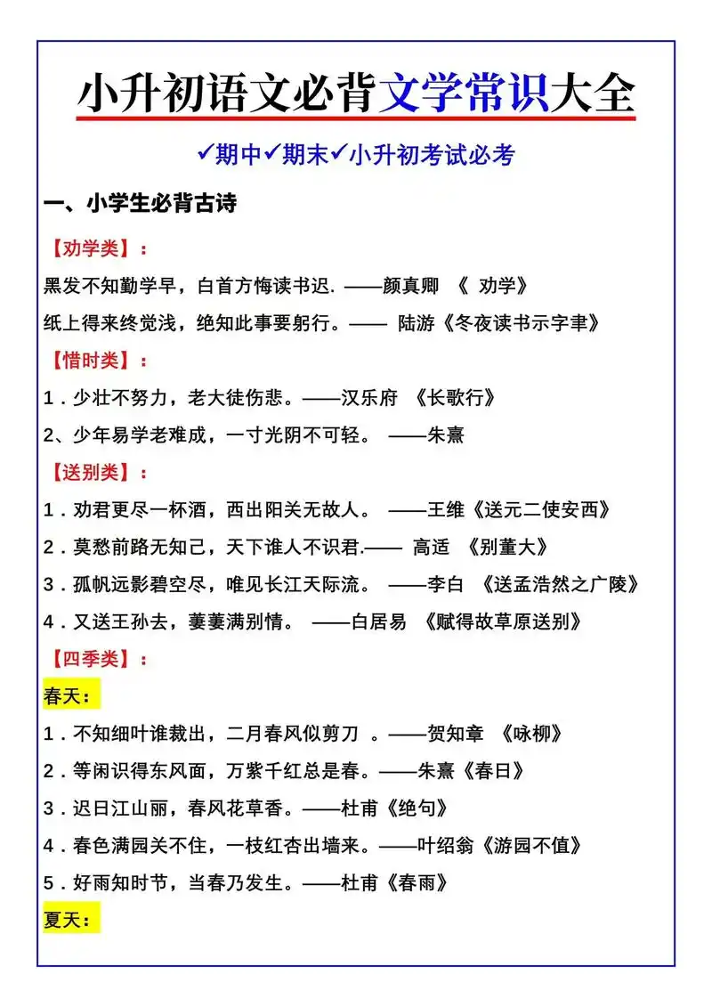 小升初语文必背文学常识.考试必考点,都在这里了!建议家长给孩 - 抖音