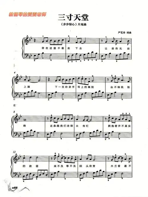 步步惊心片尾曲三寸天堂带指法77简谱