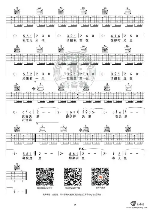 汪峰《春天里》吉他谱c调