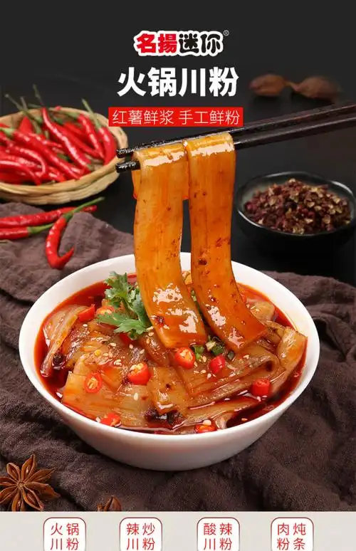 食品美食名扬迷你川味火锅宽粉手工红薯鲜粉四川火锅粉200g*5袋