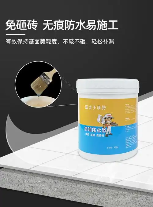 亚士瓷砖透明防水胶补漏卫生间免砸砖墙厕所堵漏王多功能防水涂料透明