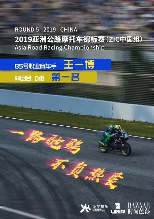 王一博0805生日快乐##王一博职业赛车手##王一博