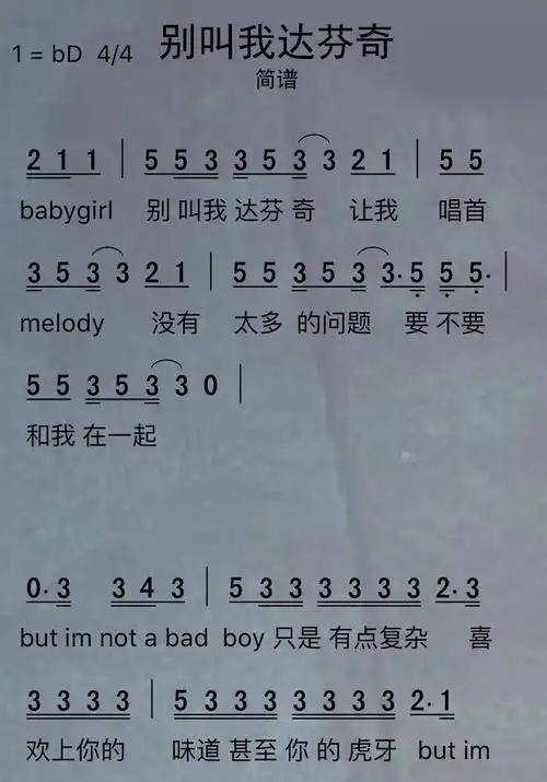 别叫我达芬奇简谱乐谱