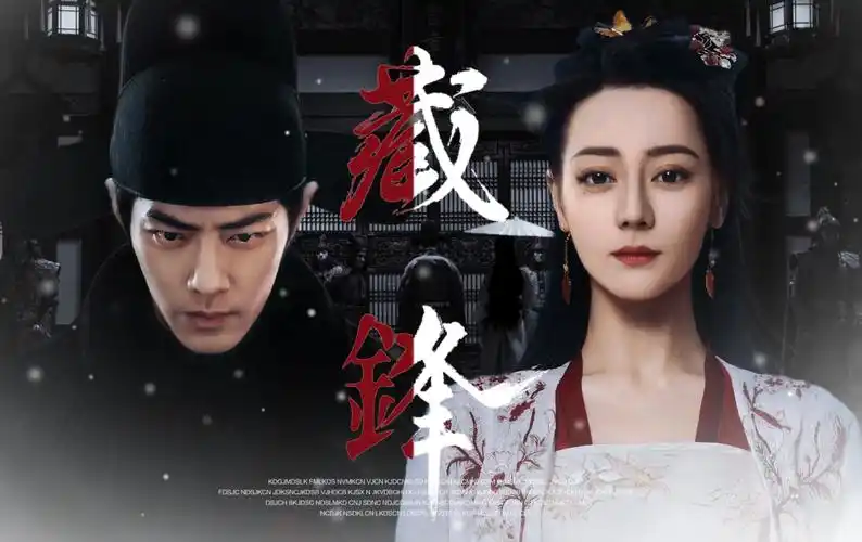 【肖战&迪丽热巴】藏海x任安乐|入局吗?这天下我势在必得.