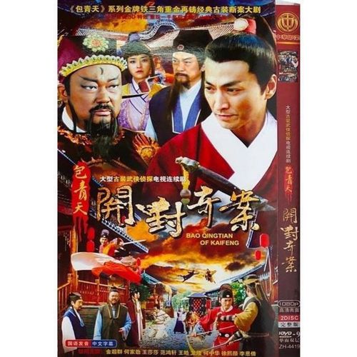 【包青天之开封奇案】金超群,何家劲,范鸿轩碟片dvd