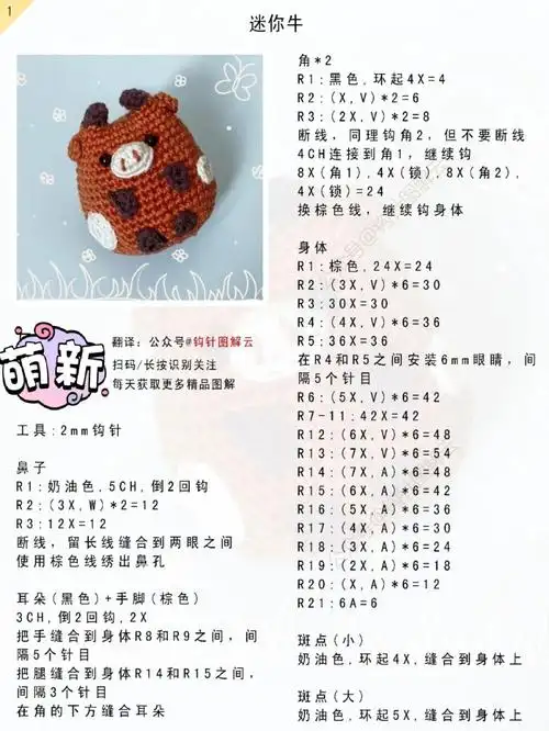 钩针图解迷你牛