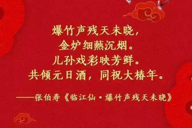 贺岁诗词 | 一同感受古人的节日情怀(六)