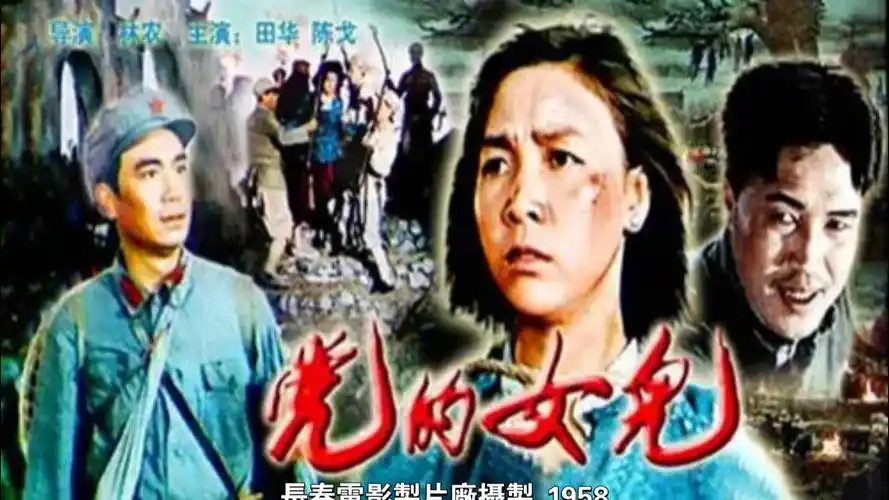 1080p高清修复版彩色故事片《党的女儿》(林农执导经典革命抗战故事片