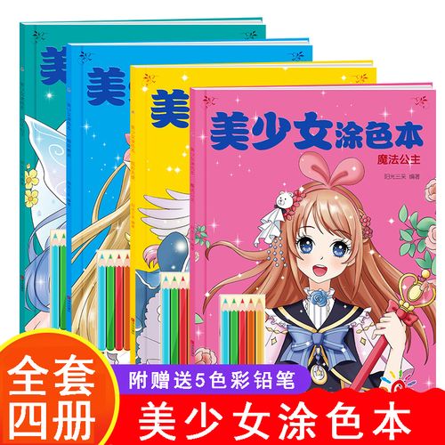 美少女仙女涂色本创意涂色书简笔画女孩画画本2-3-4-5-6岁幼儿益智