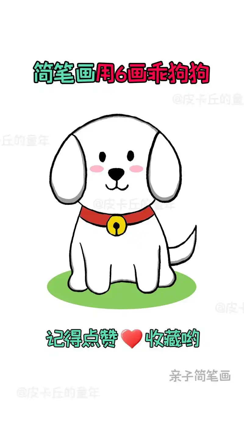 快来和孩子一起画个可爱的简笔画吧#简笔 - 抖音