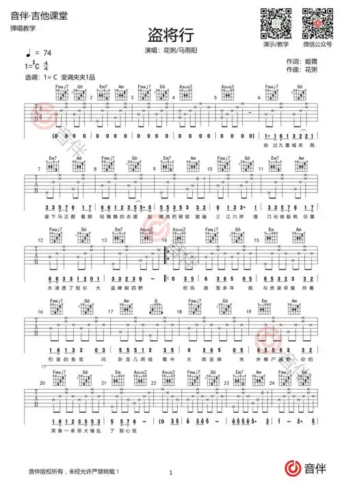 盗将行吉他谱 花粥/马雨阳 c调超原版编配