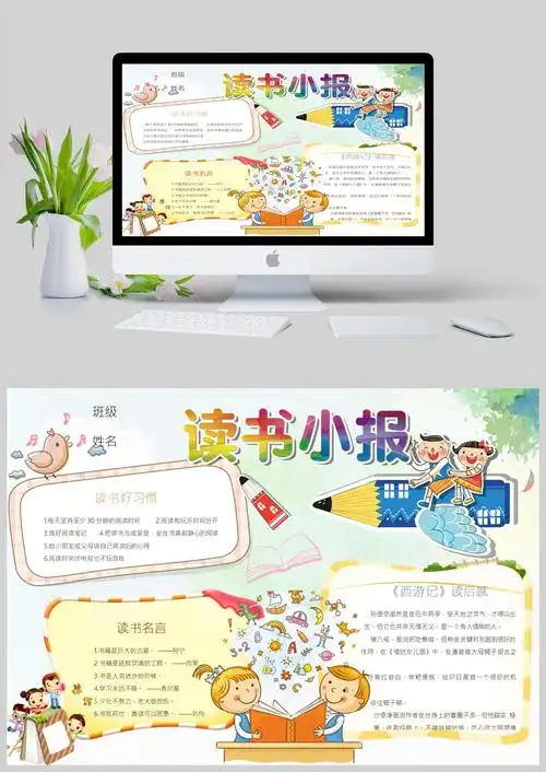 读书小报卡通手抄报模板 - 当图网