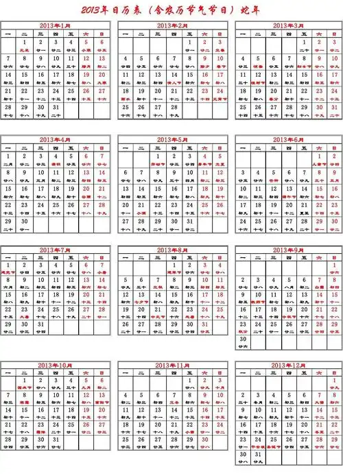 2013年日历表(a4纸一张)