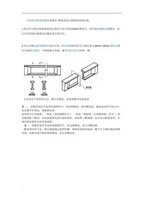 剖面图与断面图的区别
