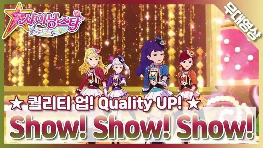 菲梦少女 四季组合-秀秀秀(show!show!show!