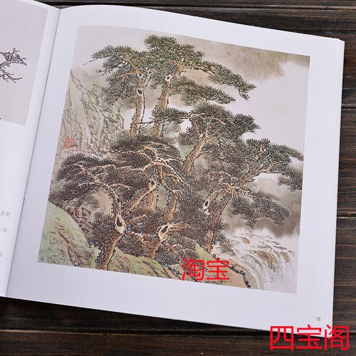 学画宝典 松树 中国画技法/林培松/写意树木画法步骤画谱图集写意