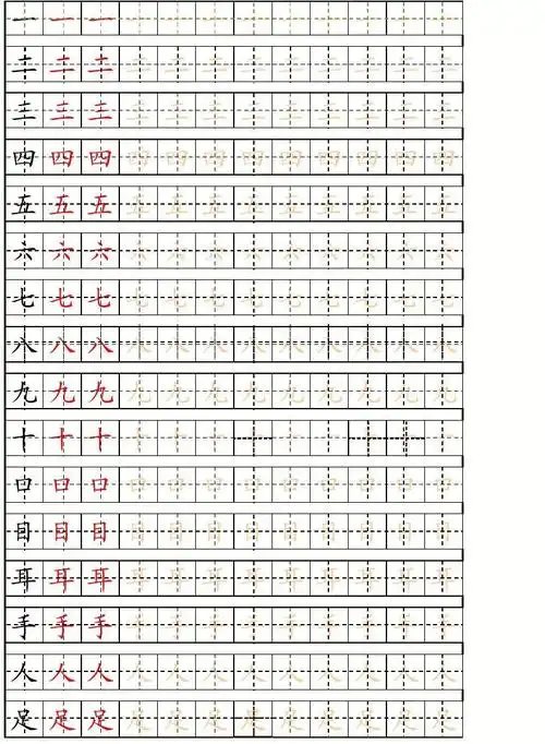 田字格描红字帖 标准田字格 数字描红田字格 田字格打印 初中语