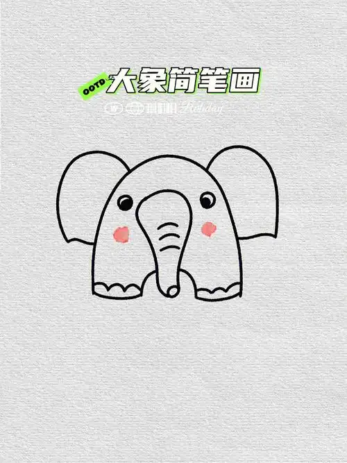 大象简笔画教程