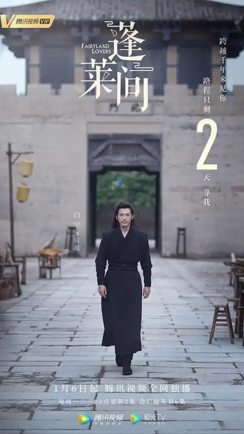 蓬莱间剧照海报大汇总!