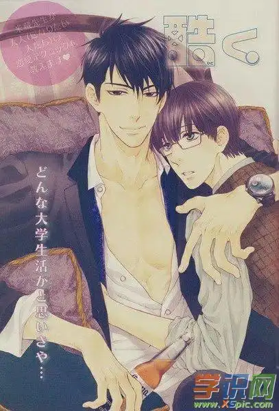 学识网 爱好 学画画 漫画    《请别太过分》是日本耽美画家猫田米藏