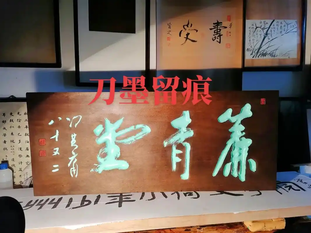 著名国学大师冯其庸先生书法匾额.西楚刀客刻字艺术.#纯手工牌 - 抖音