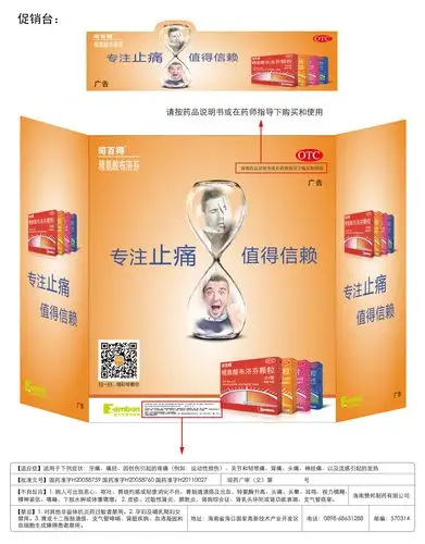 精氨酸布洛芬颗粒(0.2g;0.4g)促销台-止痛-药品广告数据库