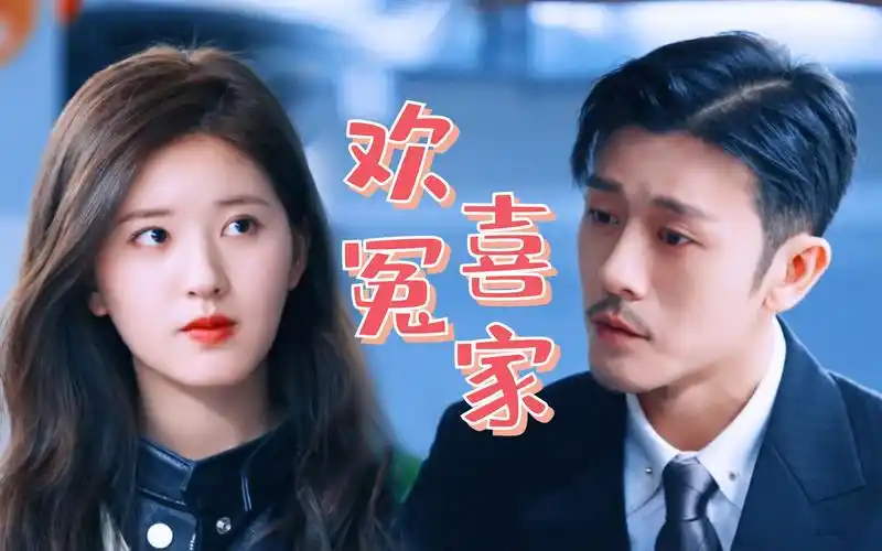 林雨申x赵露思我喜欢你欢喜冤家相爱相杀我能磕100集