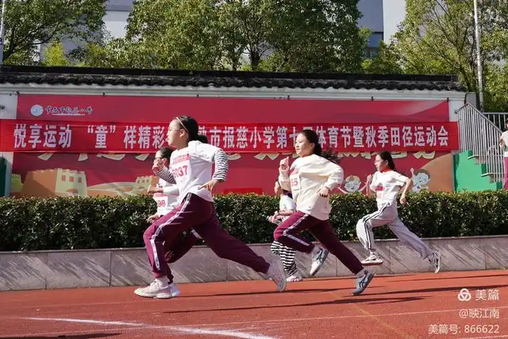 报慈小学秋季运动会2024.11.08
