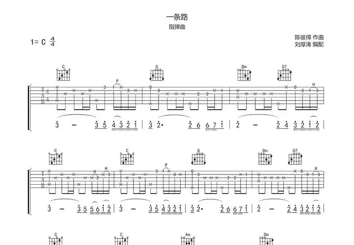 一条路吉他谱_张行_c调指弹 - 吉他世界