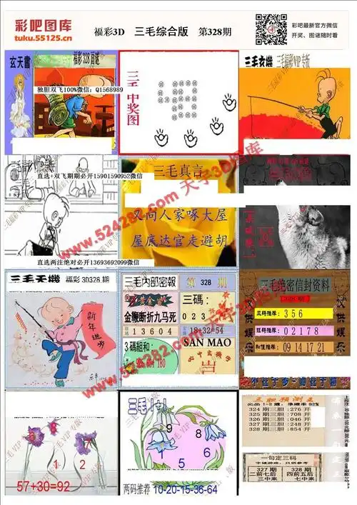 福彩3d三毛综合版