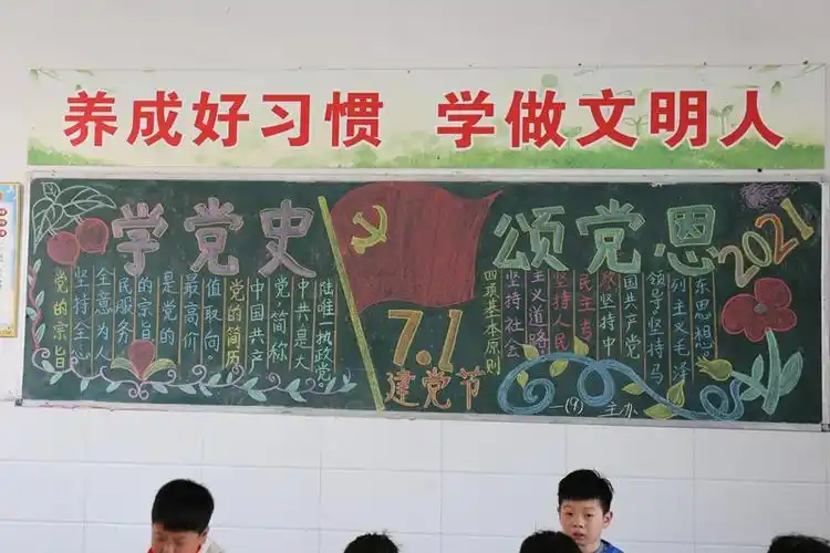 谯城区拂晓中心小学开展"学党史 感党恩"主题黑板报评选活动