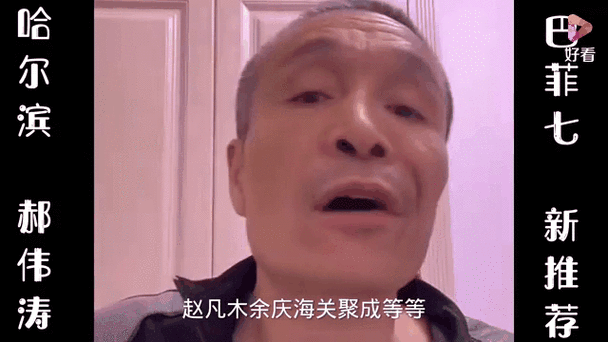 东北往事之哈尔滨郝伟涛55