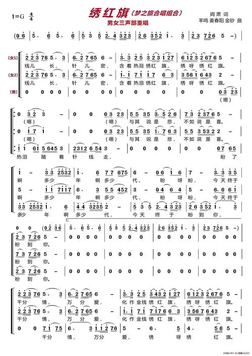 绣红旗梦之旅合唱组合男女三声部重唱lzh5566个人制谱园地