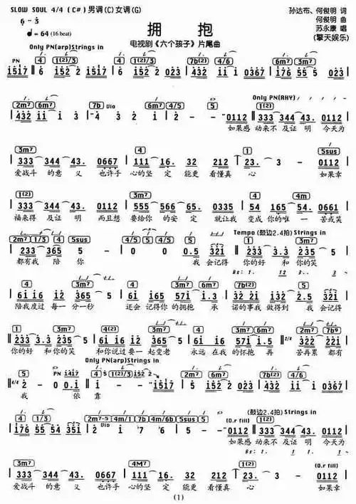拥抱(电视剧《六个孩子》片尾曲,编配乐谱)_歌谱简谱_哆来咪123曲谱网