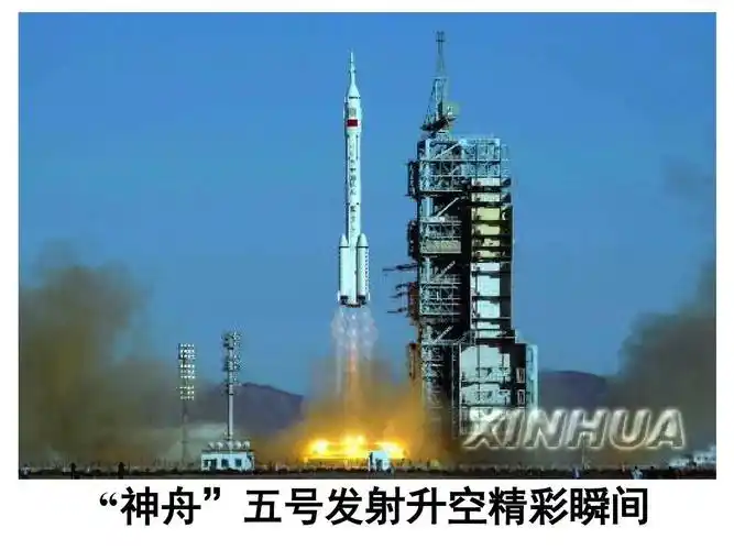 2016粤教版语文必修五第5课《"神五"载人航天飞行新闻两篇》ppt课件1