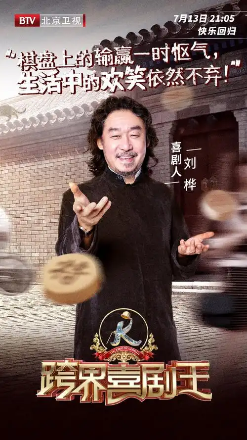 跨界喜剧王第四季