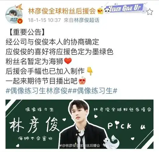 冷知识林彦俊最早的应援色是墨绿60