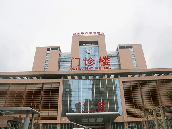 安徽省立医院