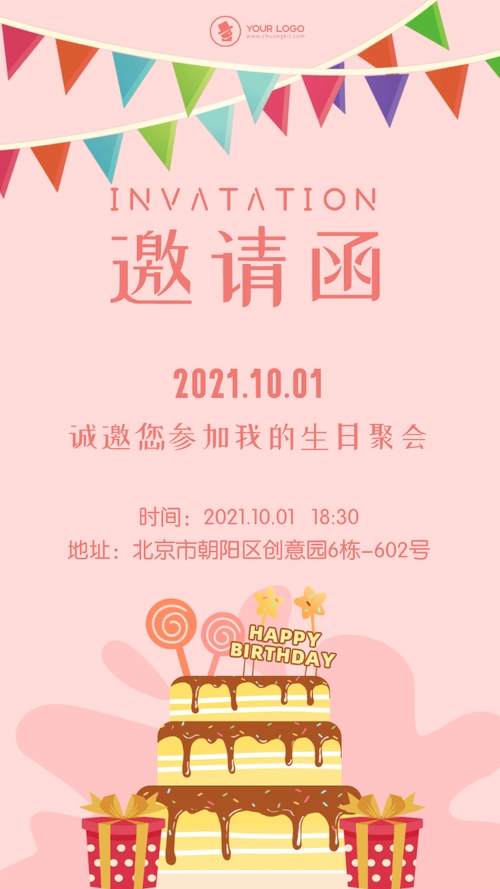 简约风生日邀请函